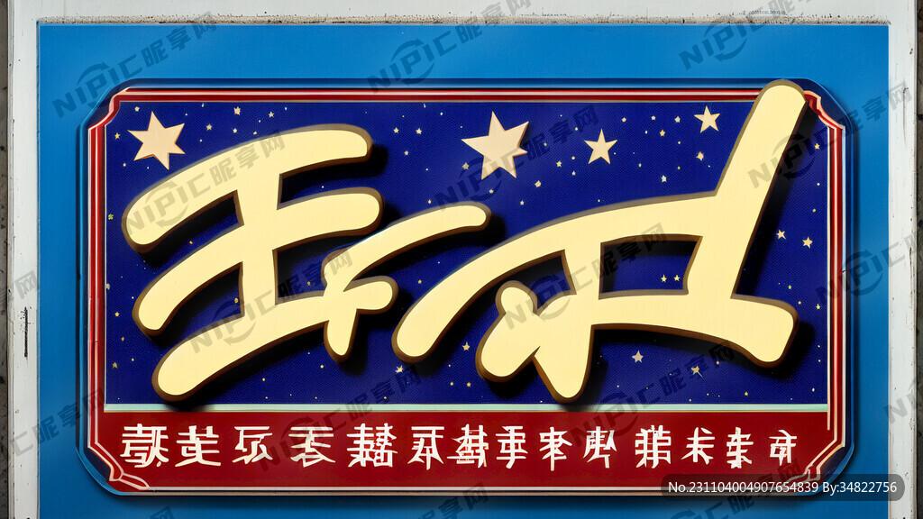 星偶像舞蹈培训学校招牌