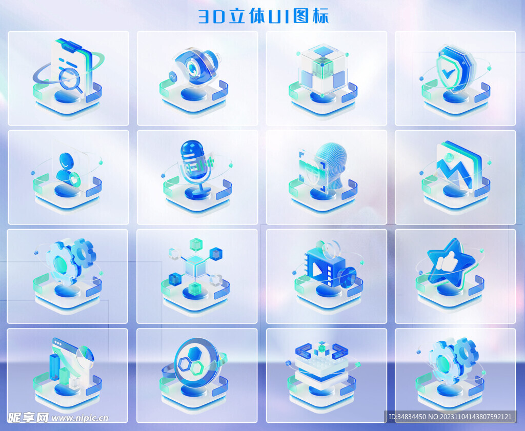 3D立体图标 （抠图 不细分）