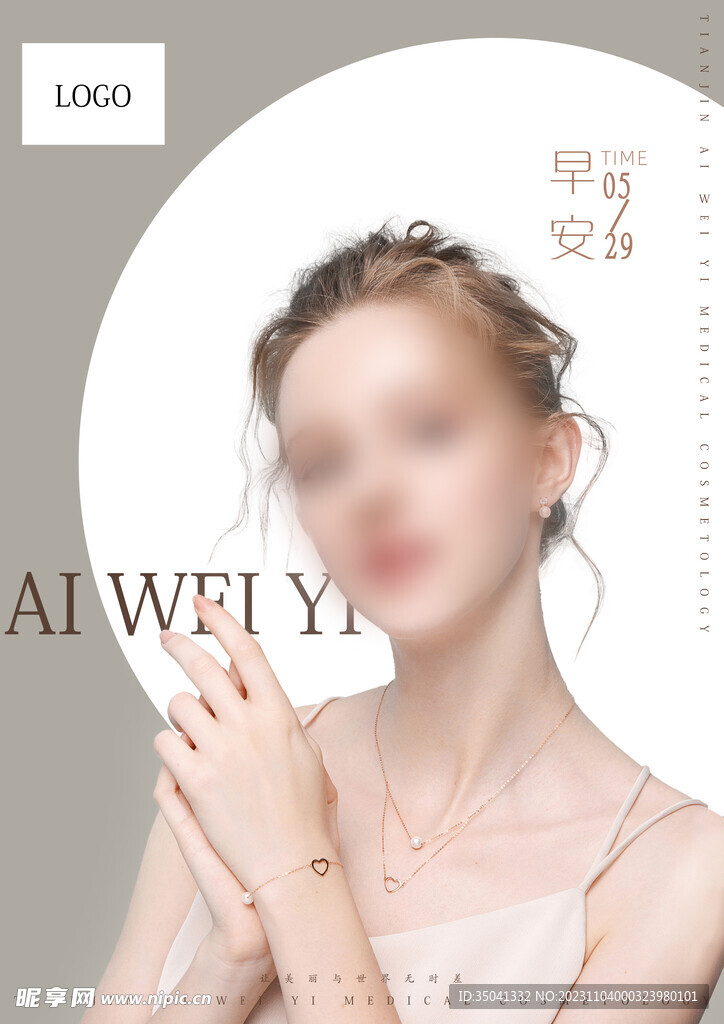 美容院微商早安朋友圈海报