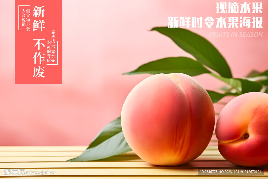桃子 水蜜桃 毛桃海报