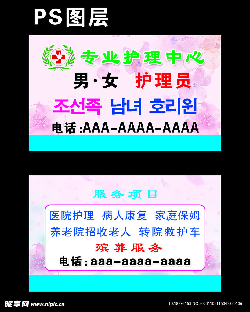 护理名片