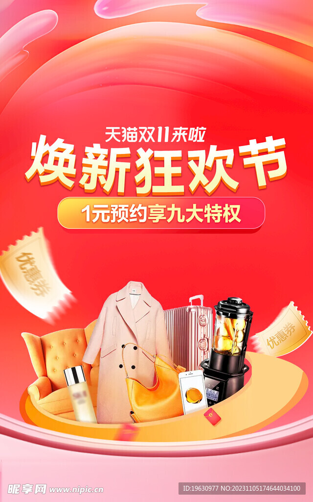 双十一预售报图