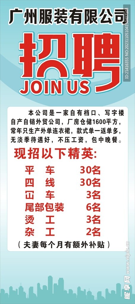 服装有限公司招聘