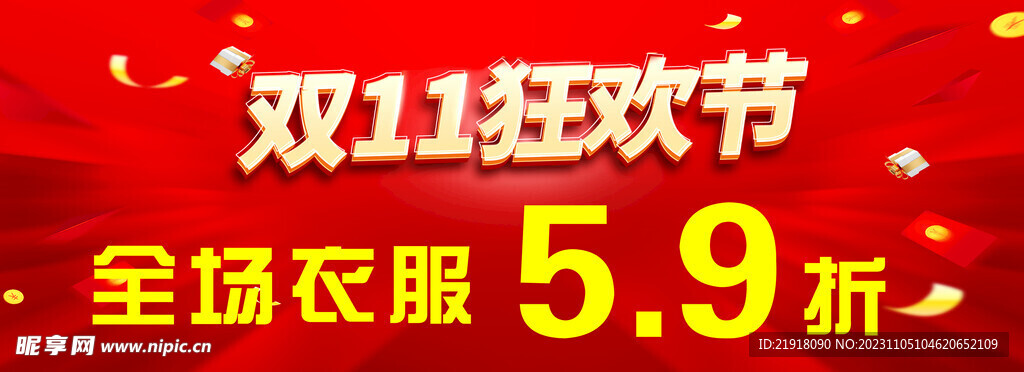 双十一狂欢节 