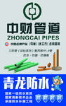 中财管道海报