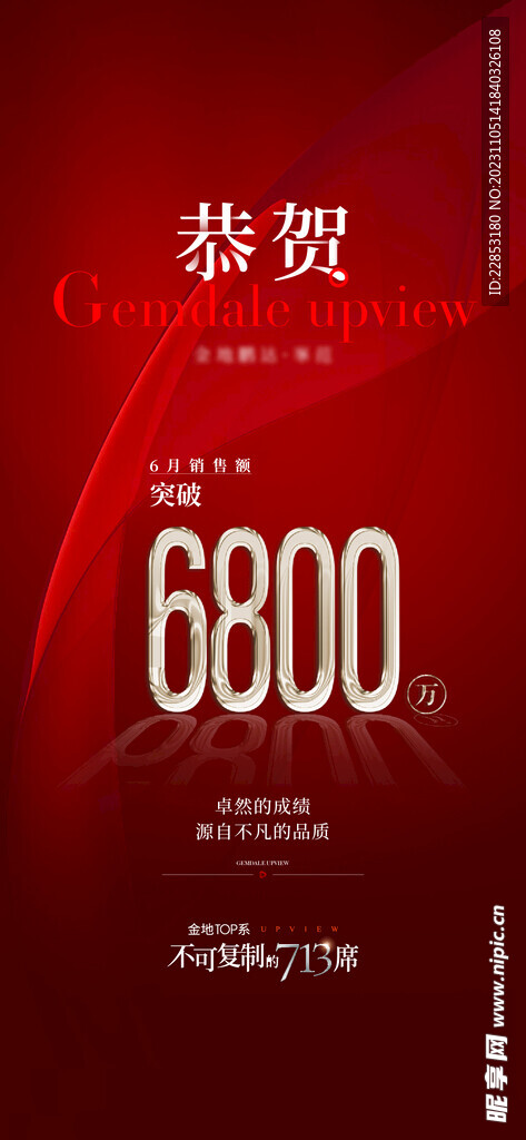 渠道热销数据刷屏