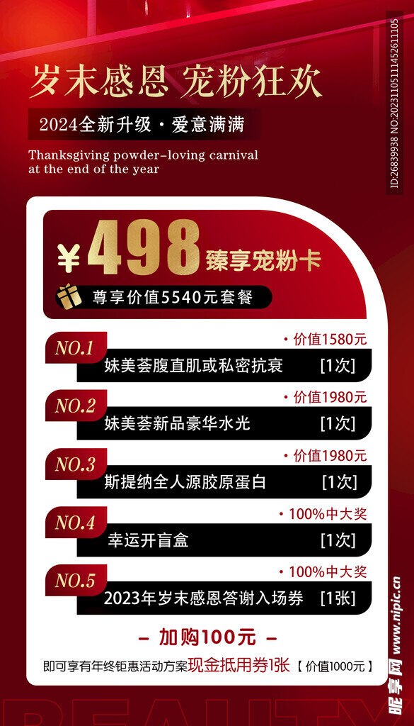 美容护肤管理海报