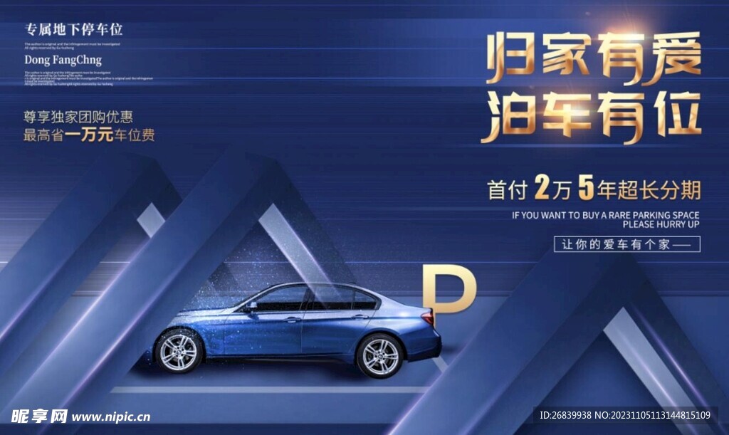 蓝色停车位海报