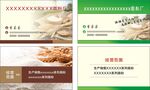 面粉厂名片