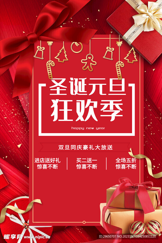 圣诞元旦双节海报