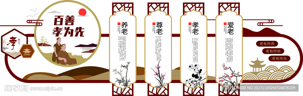 敬老文化墙 