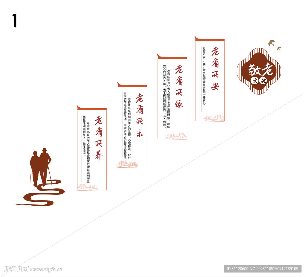 养老院文化墙 