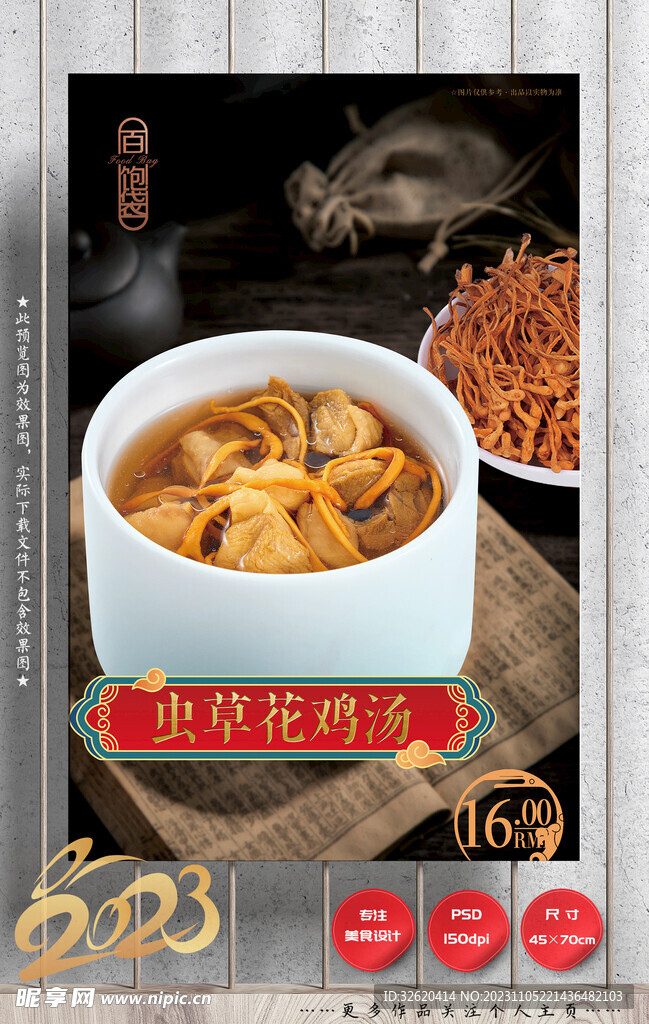 虫草花鸡汤 炖汤