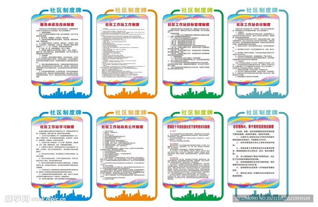 社区制度牌