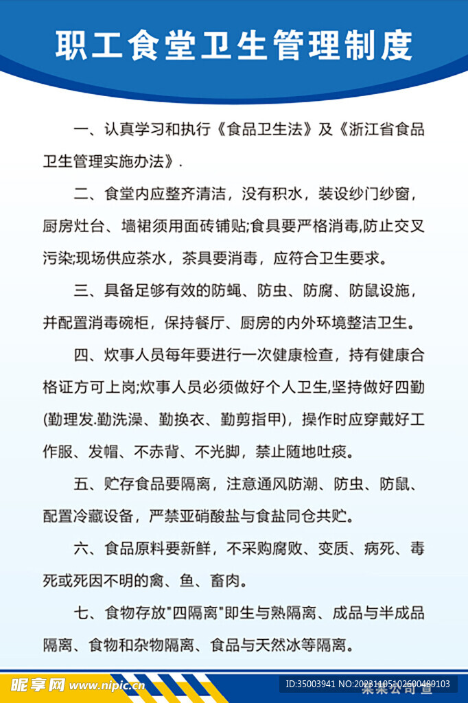 职工食堂卫生管理制度
