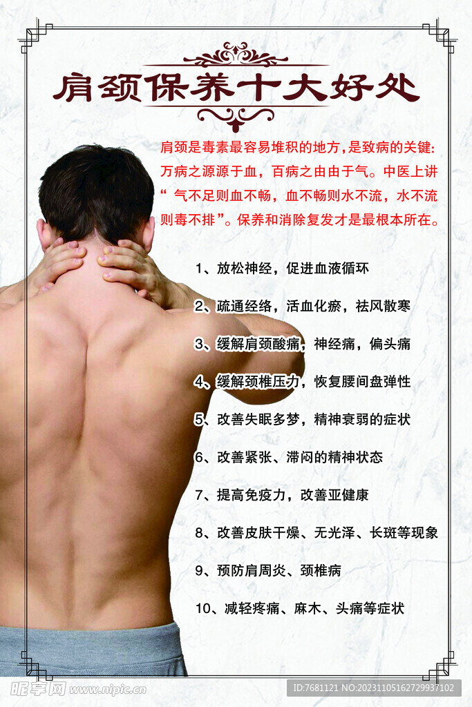 肩颈保养十大好处