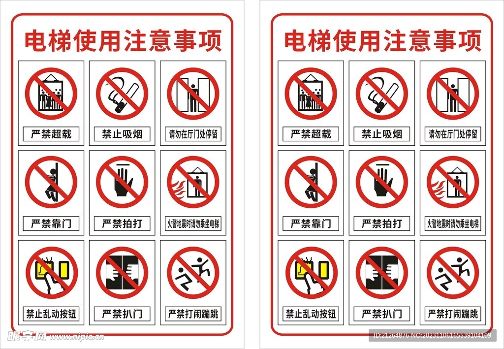 电梯安全标识