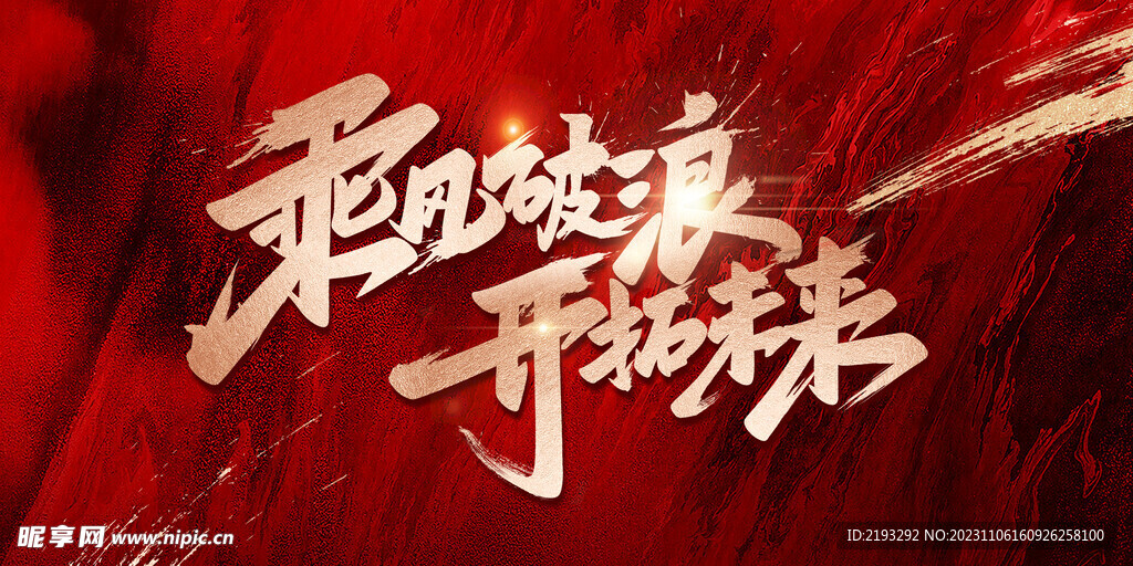 2024龙年年会背景