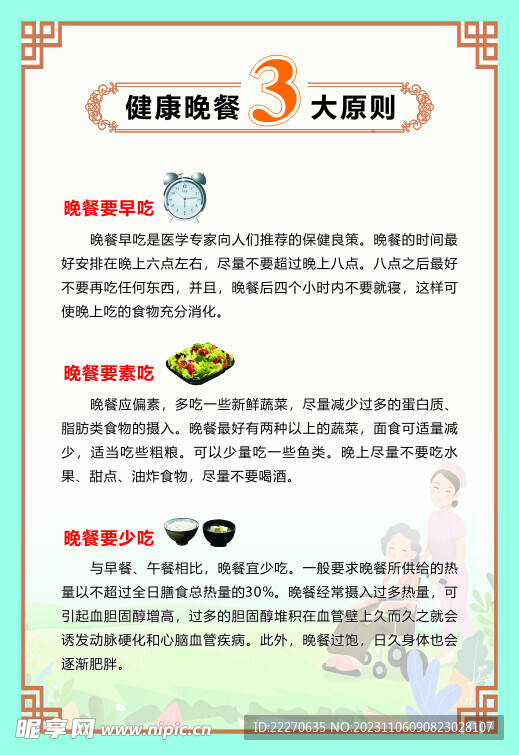 健康晚餐3大原则