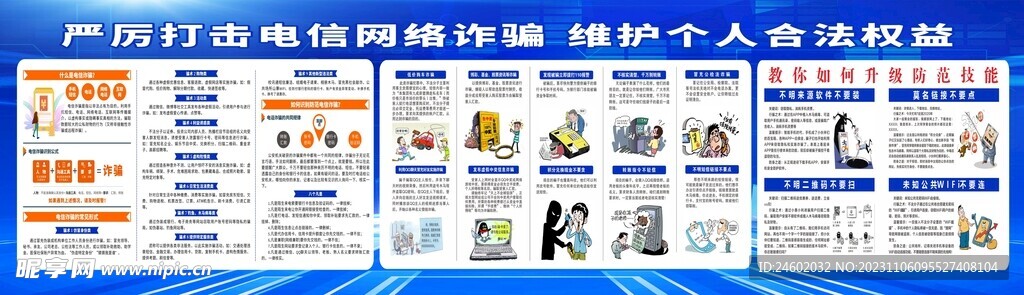 预防电信诈骗宣传
