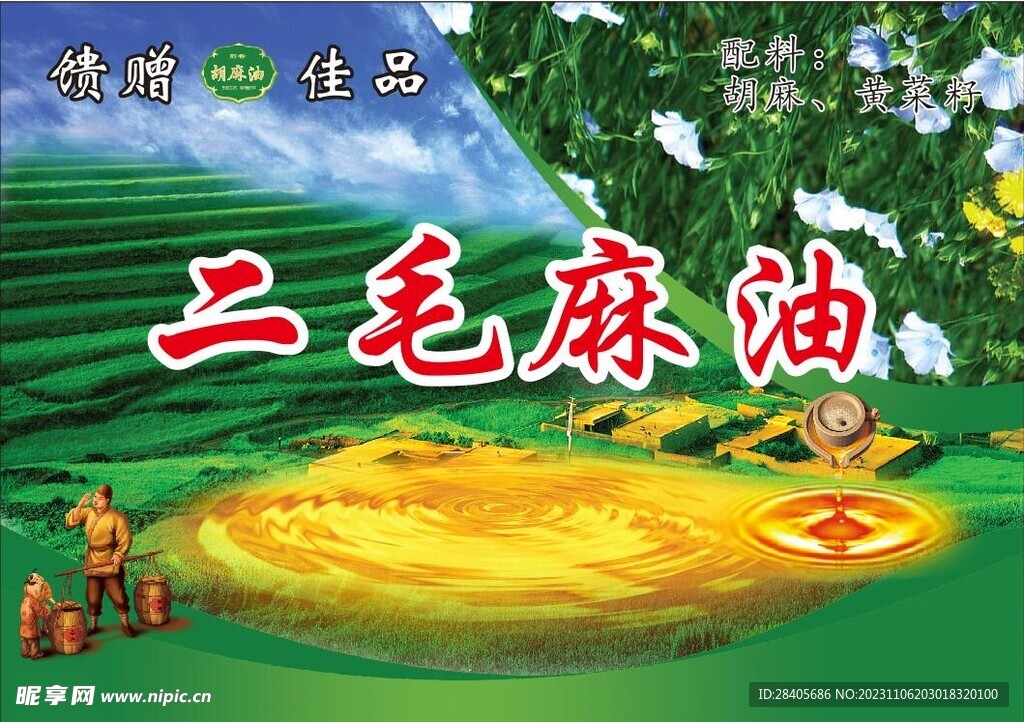 麻油