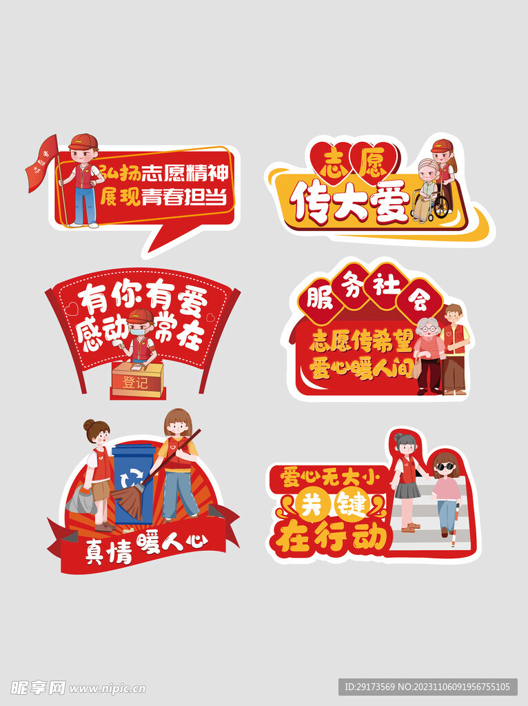 志愿者活动卡牌