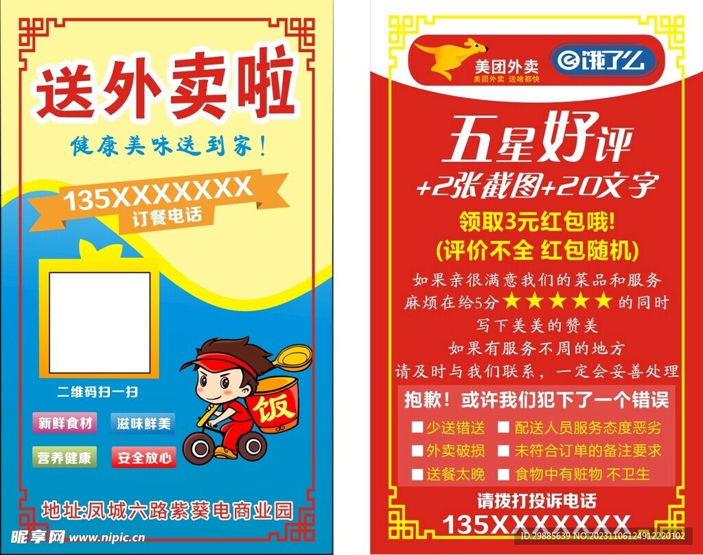 美团外卖好评卡