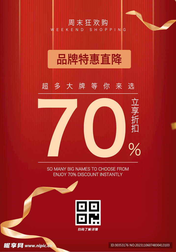 品牌特价 优惠活动 疯狂促销