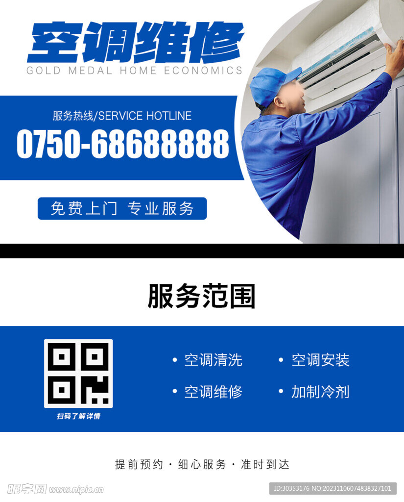 空调维修名片 安装