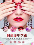 美甲海报