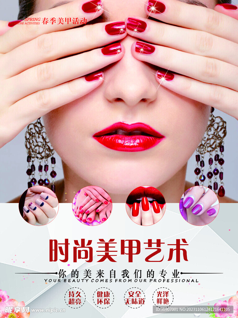 美甲海报