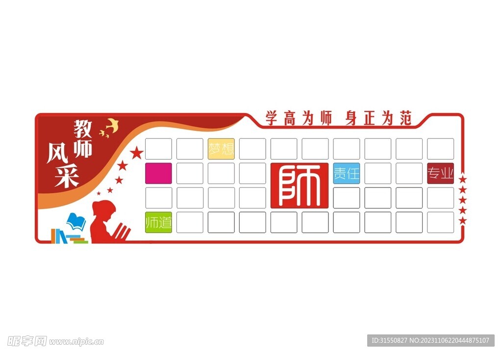 教师风采宣传栏