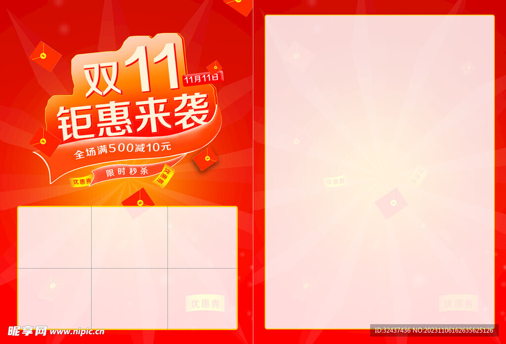 双十一彩页
