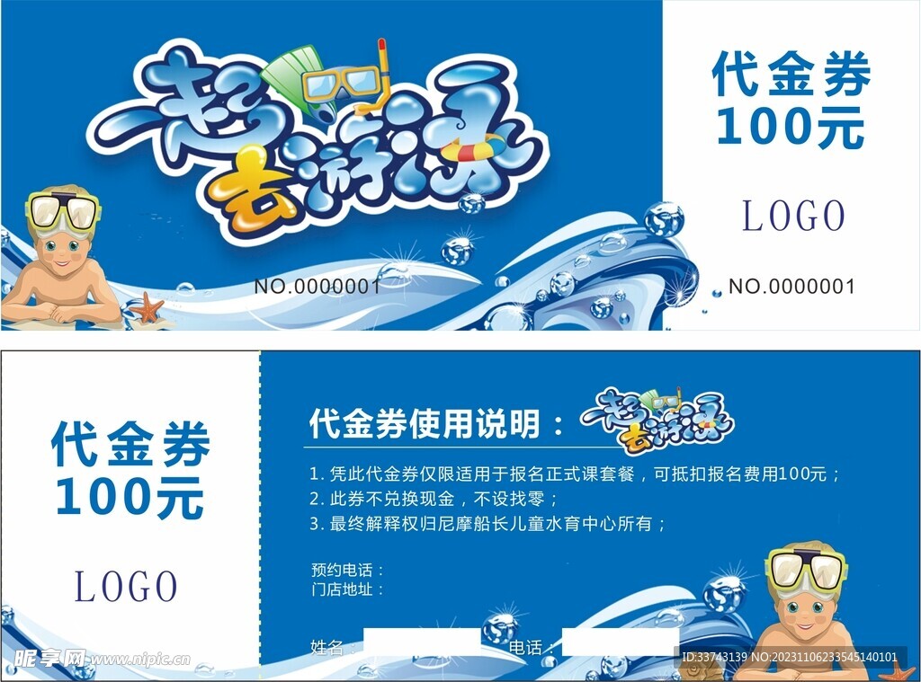 游泳代金券