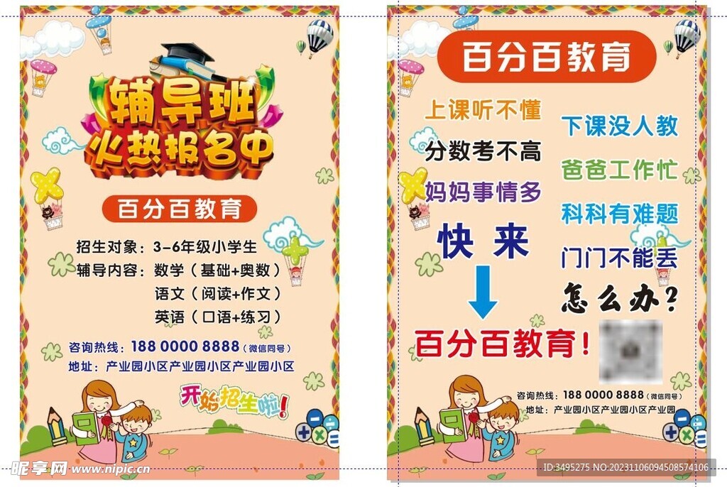 辅导传单 教育传单