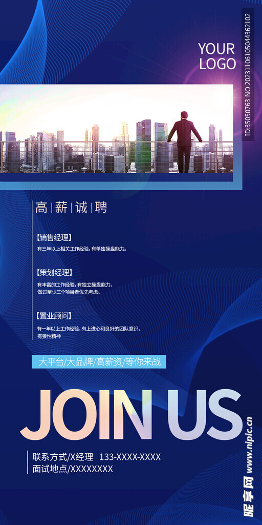 招聘模板