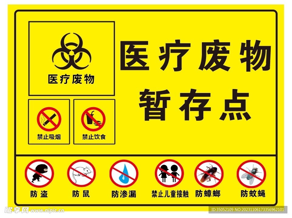 医疗废物暂存点