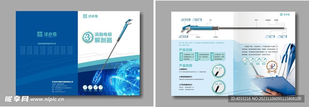 画册 折页 医学介绍