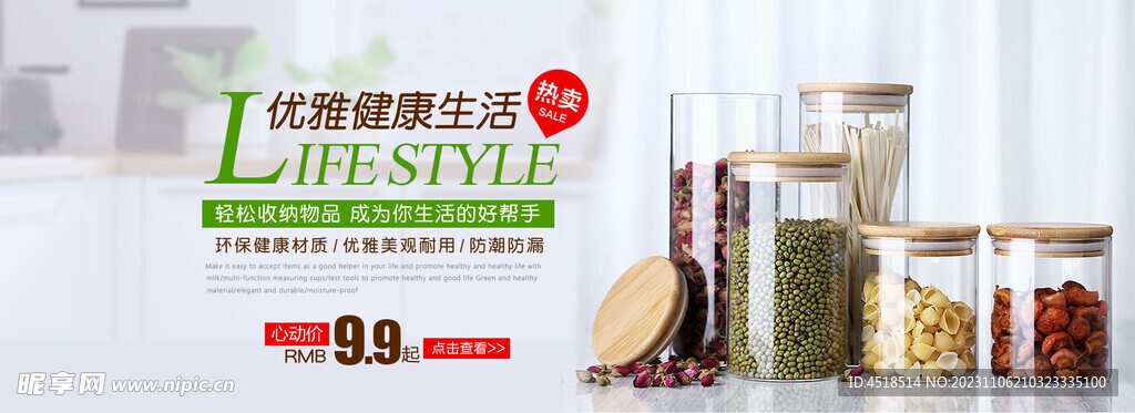 家居厨房收纳罐储物罐海报