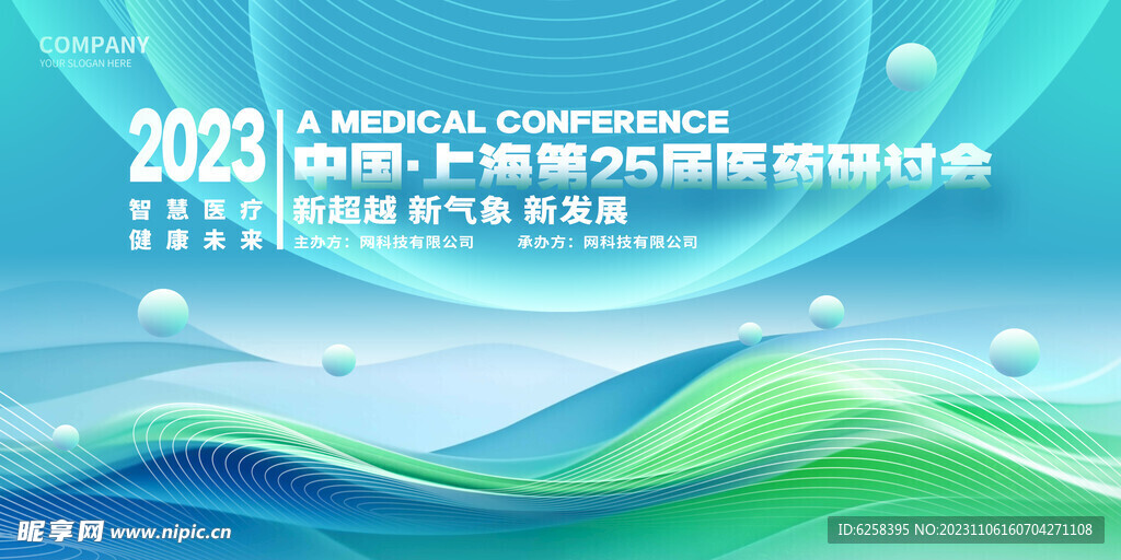 2023国际医药研讨会论坛背景