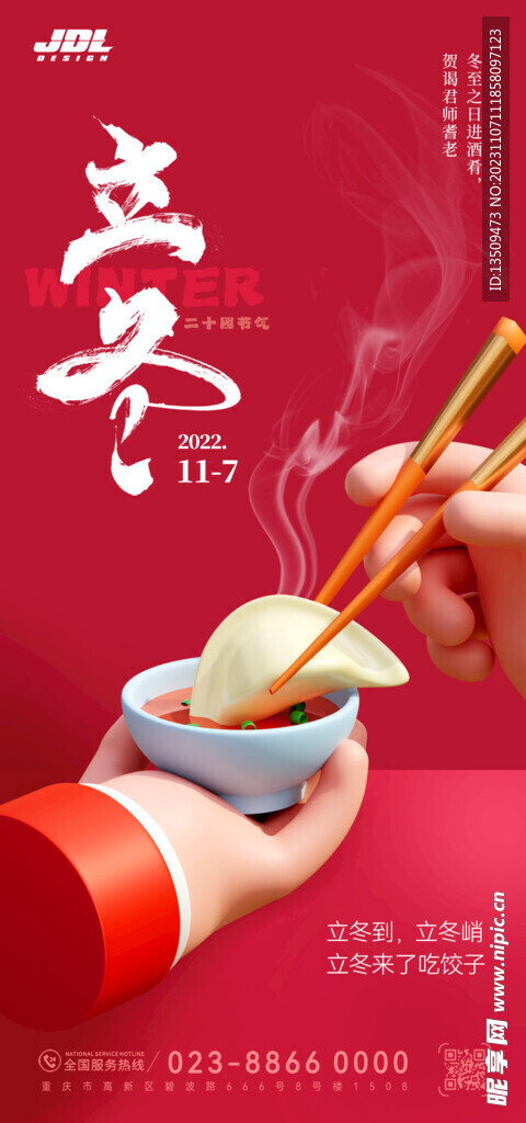 饺子 立冬
