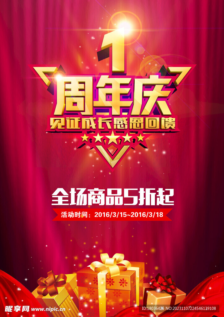 周年店庆海报banner