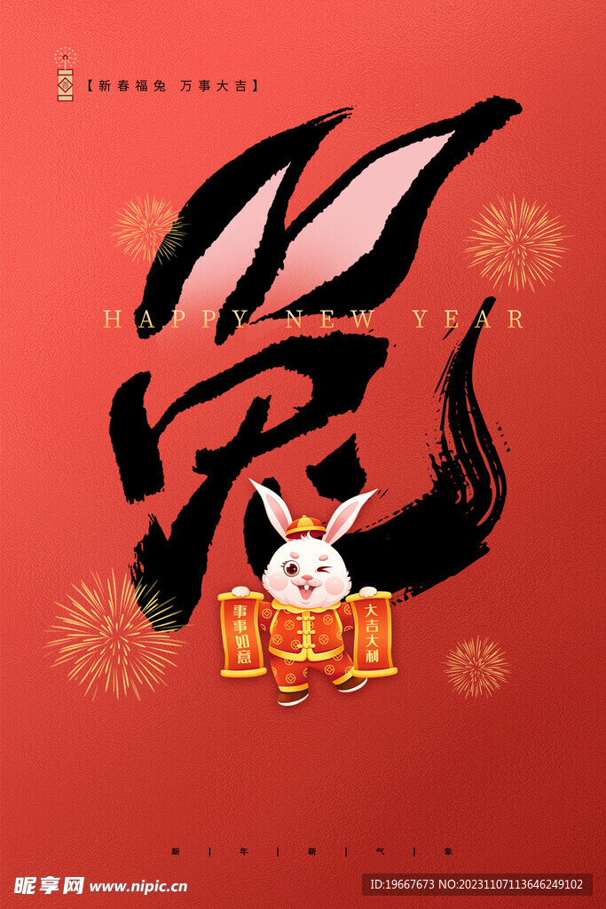 兔年海报  