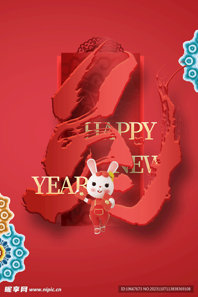 兔年海报  