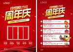 周年庆单页