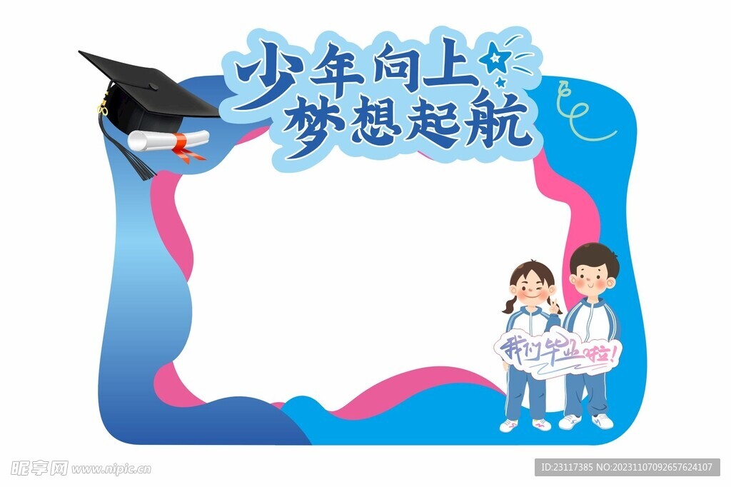 学生拍照框