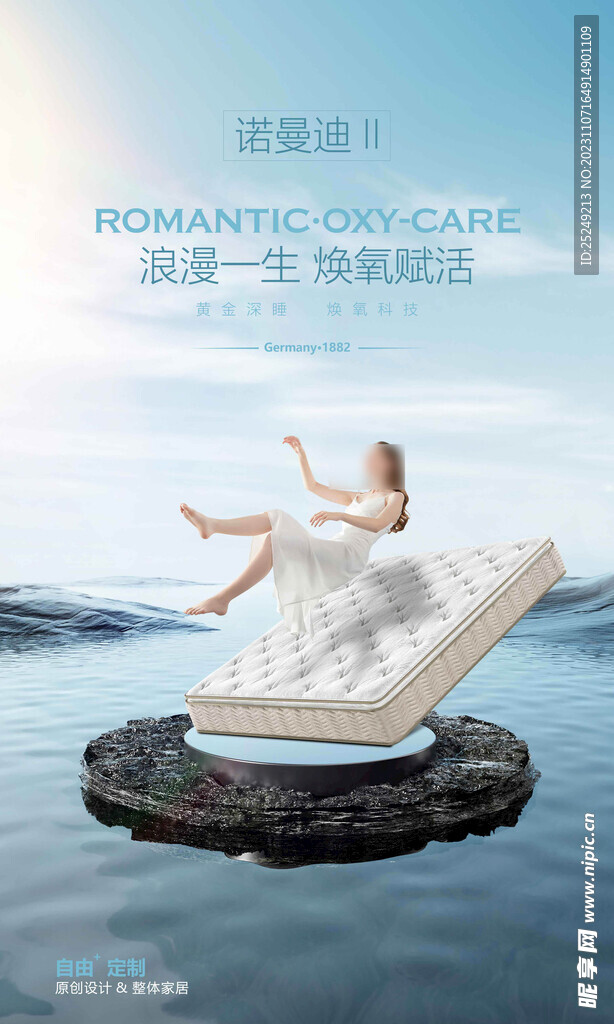 床垫睡眠海报