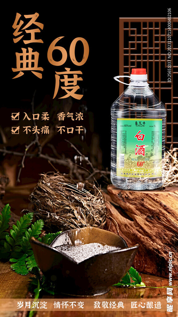白酒海报