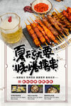 烧烤 撸串