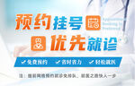 预约挂号banner